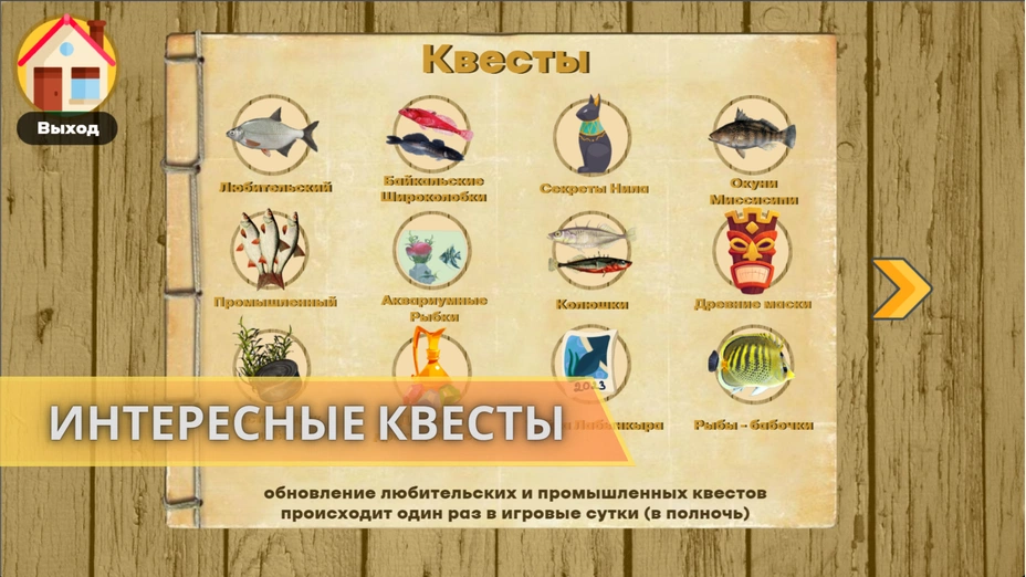 Скриншот Реальная рыбалка 4