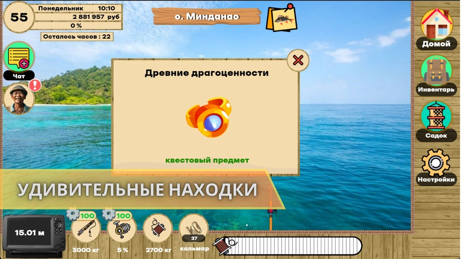 Скриншот Реальная рыбалка 6