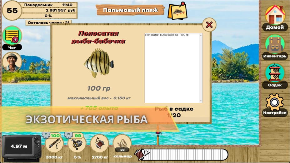 Скриншот Реальная рыбалка 7