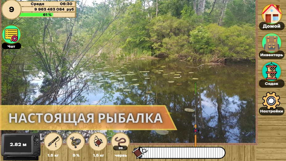 Скриншот Реальная рыбалка 1